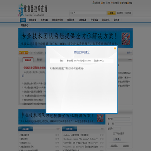 网站首页-化妆品技术在线-配方师俱乐部