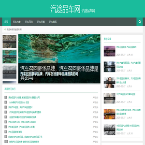 汽途品车网
