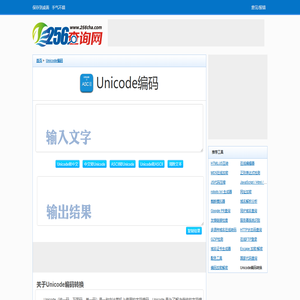 Unicode编码转换