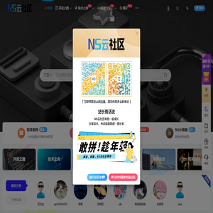 NS云社区 | 你身边的全能云社区