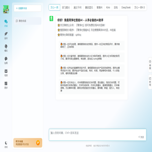 青争社智能AI - 人手必备的AI助手