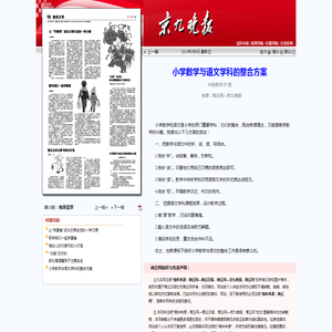 小学数学与语文学科的整合方案--商丘网多媒体数字报刊平台