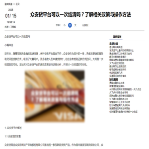 众安贷平台可以一次结清吗？了解相关政策与操作方法-停息挂账