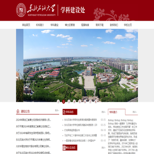 东北石油大学学科建设处