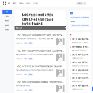 【森木资源最新考研电子书】全科目高清PDF资料下载 - 考研备考一站式资源站