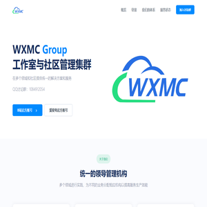 WXMC社区 | WXMC Group