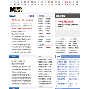 淘股票：股票行情,股票分析,股票点评,股票评级,专业的股票网站！