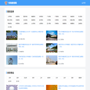 书舟教育网 - 填志愿、查大学、查专业、考职业资格证