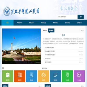 河北省双凤山陵园网站