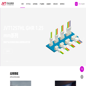 乔业(JVT)电子有限公司-东莞线对板-IDC-排针-排母连接器-电源连接器生产厂家