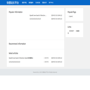 快搜站长平台 - 共享AI搜索资源