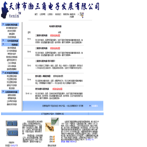 天津市渤三角电子发展有限公司