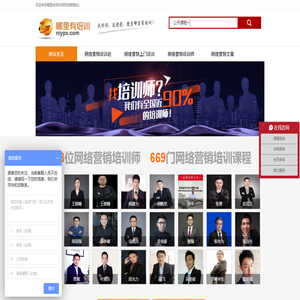 网络营销培训班_知名网络营销类讲师、机构，企业网络营销内训课程-网络营销培训网