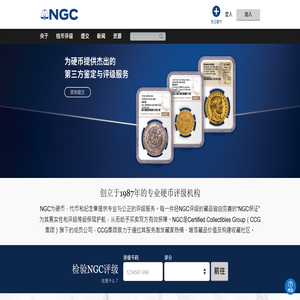 硬币认证公司——Numismatic Guaranty Corporation | NGC