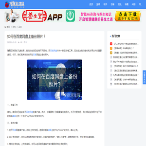 如何在百度网盘上备份照片？ - 搜搜游戏网