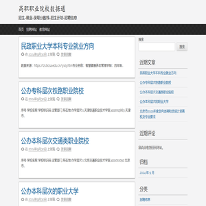 高职职业院校数据通 – 招生-就业-录取分数线-招生计划-招聘信息