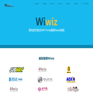 Wiwiz - 领先的开放式WiFi Portal服务SaaS平台