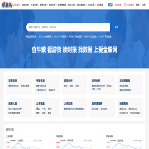 爱金股-股票信息数据查询系统-AiJinGu.Com