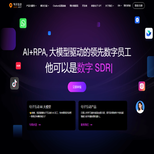 句子互动：RPA+ AI打造下一代大模型驱动的基于 IM、跨平台对话式营销云