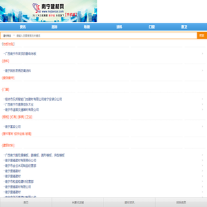 南宁建材网-广西地区建材网络营销平台
