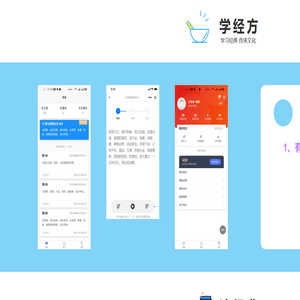 学经方APP 伤寒论背诵利器