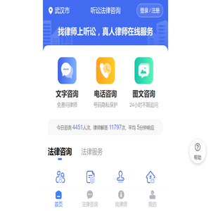 法律咨询-找律师-听讼网-在线法律服务平台
