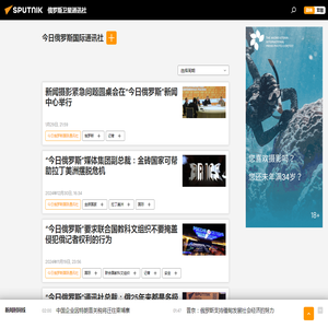 今日俄罗斯国际通讯社 - 今日最新新闻和有关该话题的主要事件 - 俄罗斯卫星通讯社