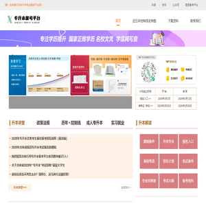 吉林省行舟专升本备考平台网