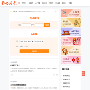 太极龙起名测名-免费姓名测试打分_名字打分_生辰八字名字测吉凶运势