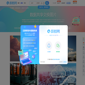 数据共享交换图片_数据共享交换素材图片大全_摄图网699pic.com