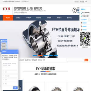 FYH轴承|FYH进口轴承-迈承国际贸易（上海）有限公司