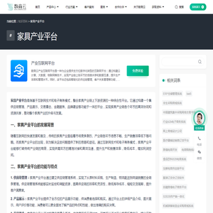 家具产业平台-数商云知识百科