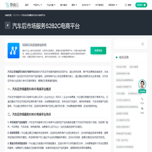 汽车后市场服务S2B2C电商平台-数商云知识百科