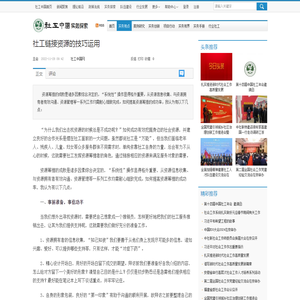 社工链接资源的技巧运用_实务视点_实务探索_中国社会工作联合会官方网站-社工中国网