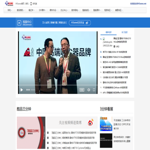 视频报道 视频评测 产品视频 娱乐 恶搞 爆笑 专访 | 视频中心 PChome.net