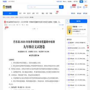 湖北省恩施巴东县2020 —2021学年第一学期教学质量期中检测九年级语文试题卷（扫描版，无答案）-学科网