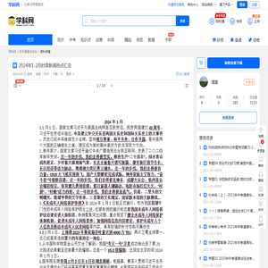 2024年1-2月时政新闻热点汇总-学科网