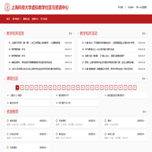 上海科技大学虚拟教学社区与资源中心