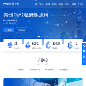 物业管理软件_资产管理_地产CRM_AI安防，物联IoT平台，智慧社区_智慧园区_智慧街居，思源软件不动产数智化整体解决方案