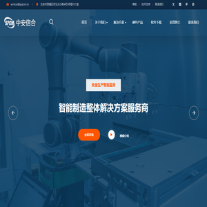 北京中安信合科技有限公司 - 网站首页