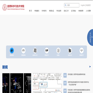 信息科学与技术学院