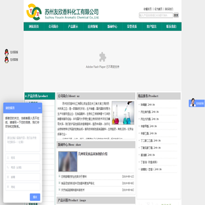 苏州友欣香料化工有限公司