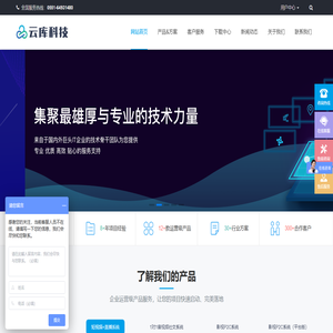 云库科技 - 领先的互联网+解决方案与技术服务提供商