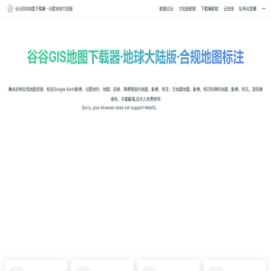 谷谷GIS地图下载器 | 谷歌地球大陆