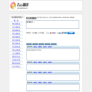 强大整合力 ; 的翻译是： 中文翻译英文意思，翻译英语