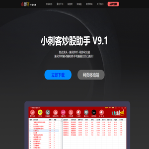 小刺客炒股助手 - 选股,择时,量化,智能交易