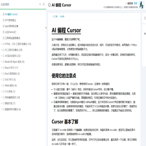 AI 编程 Cursor