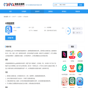 AI网盘搜索app下载-AI网盘搜索神器 1.2.3安卓版-斯凯资源网