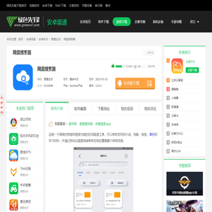 网盘搜索器app-网盘搜索器安卓版-绿色先锋下载