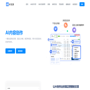 好资源AI-seo资源-AI生成-AI写作-好资源seo-成都孙魏网络